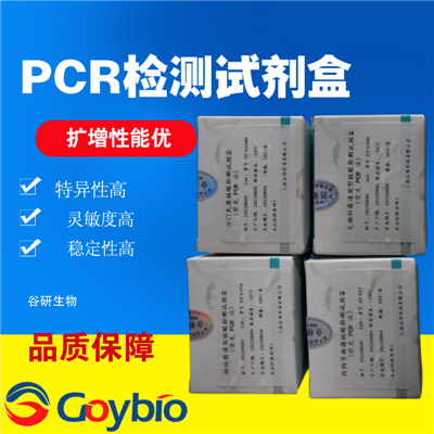 耶氏肺孢子蟲探針法熒光定量 PCR 試劑盒